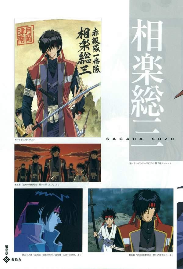 Otaku Gallery  / Art Books / Rurouni Kenshin - Illustration Book / 029.jpg